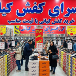 خرید کفش کیانی